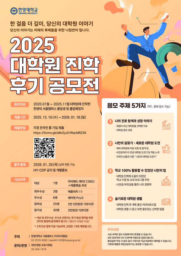 2025 한양대학교 대학원진학후기 공모전