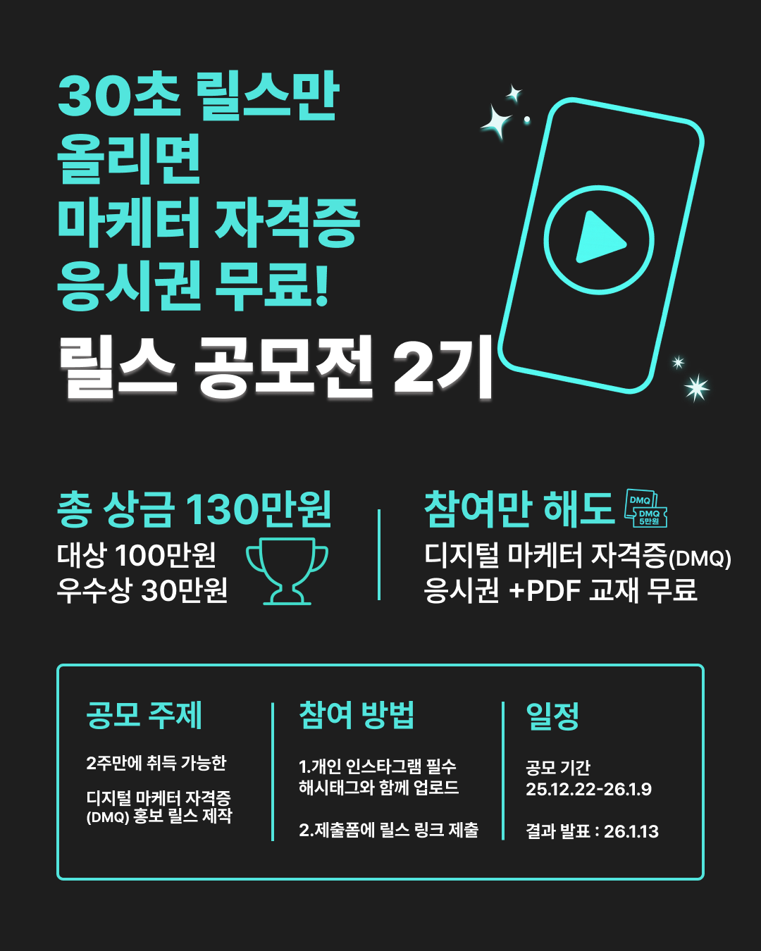 그로스쿨 릴스 공모전 2기