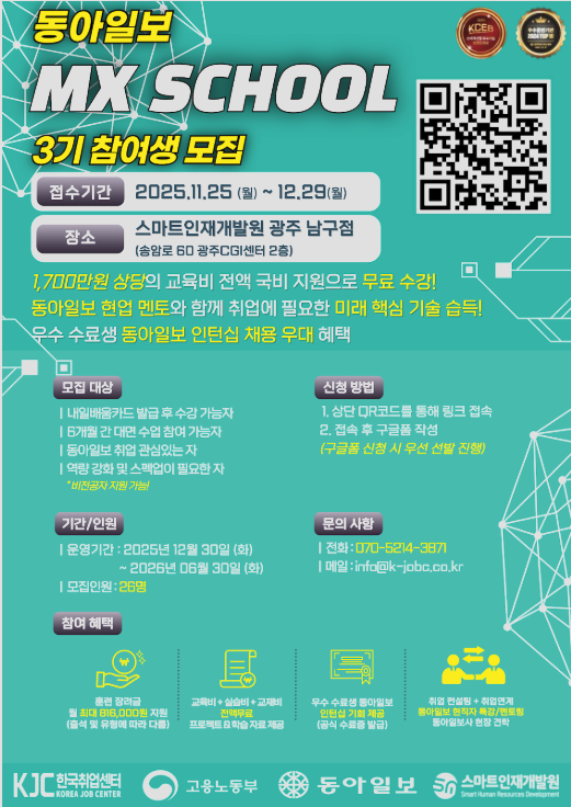 데이터 AI스쿨 취업연계 실무캠프 참여생 모집