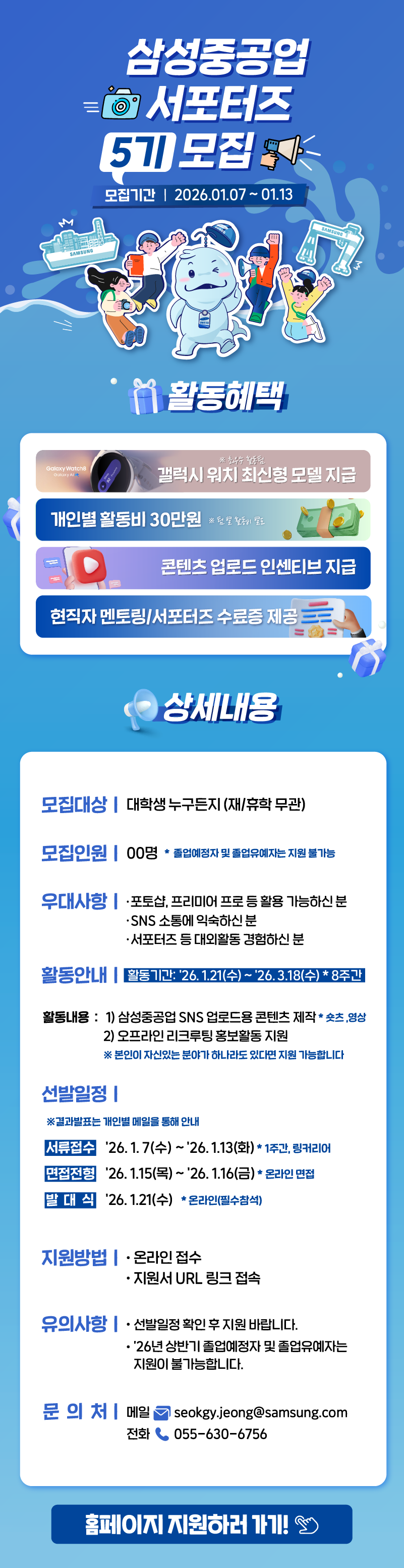삼성중공업 서포터즈 5기 모집
