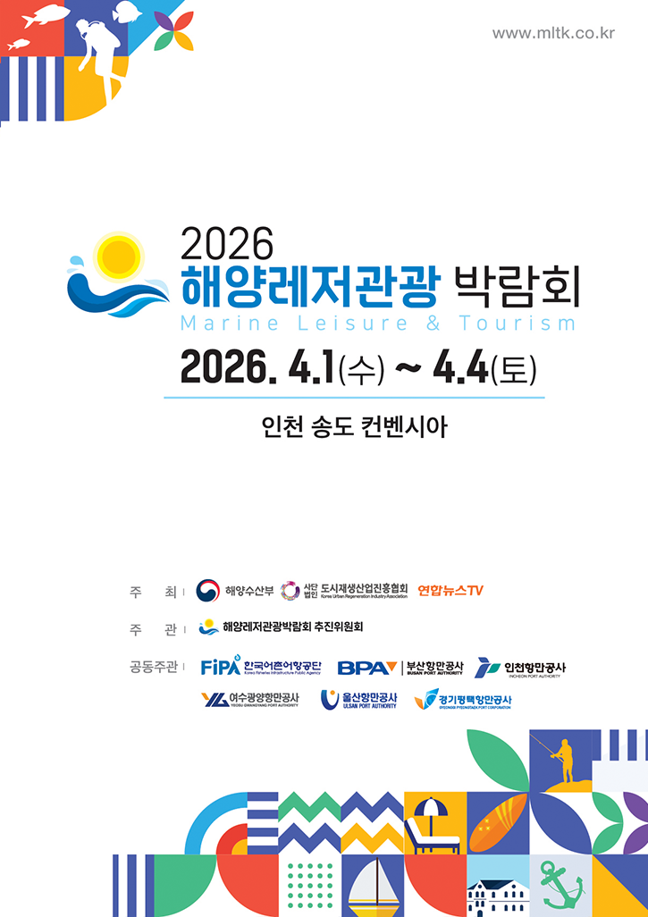 2026 해양레저관광 박람회 SNS 서포터즈 1기 모집