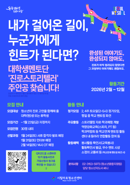 대학생멘토단 '진로스토리텔러' 13기 모집