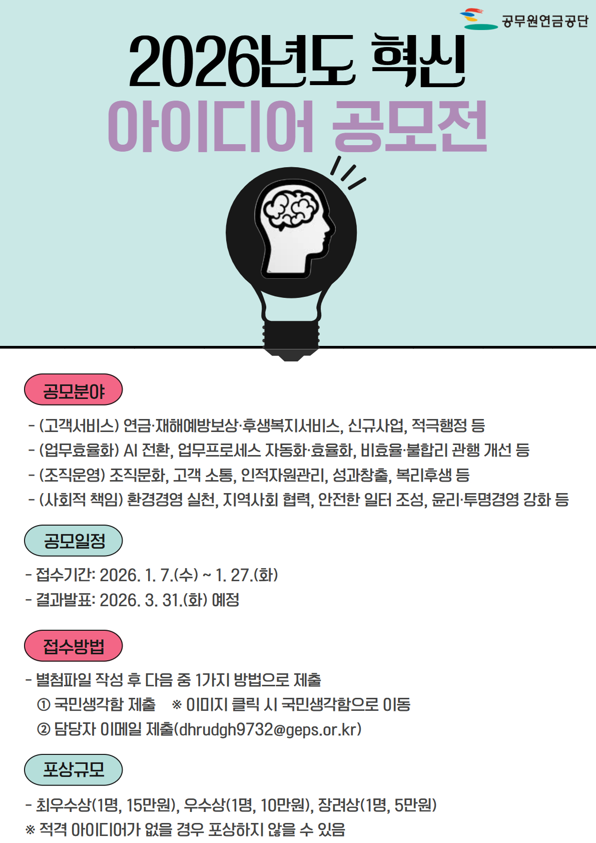 2026년도 혁신 아이디어 공모