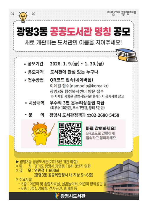 광명3동 공공도서관 명칭 공모