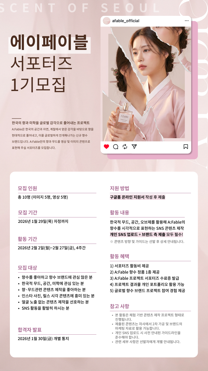 에이페이블 서포터즈 1기 모집