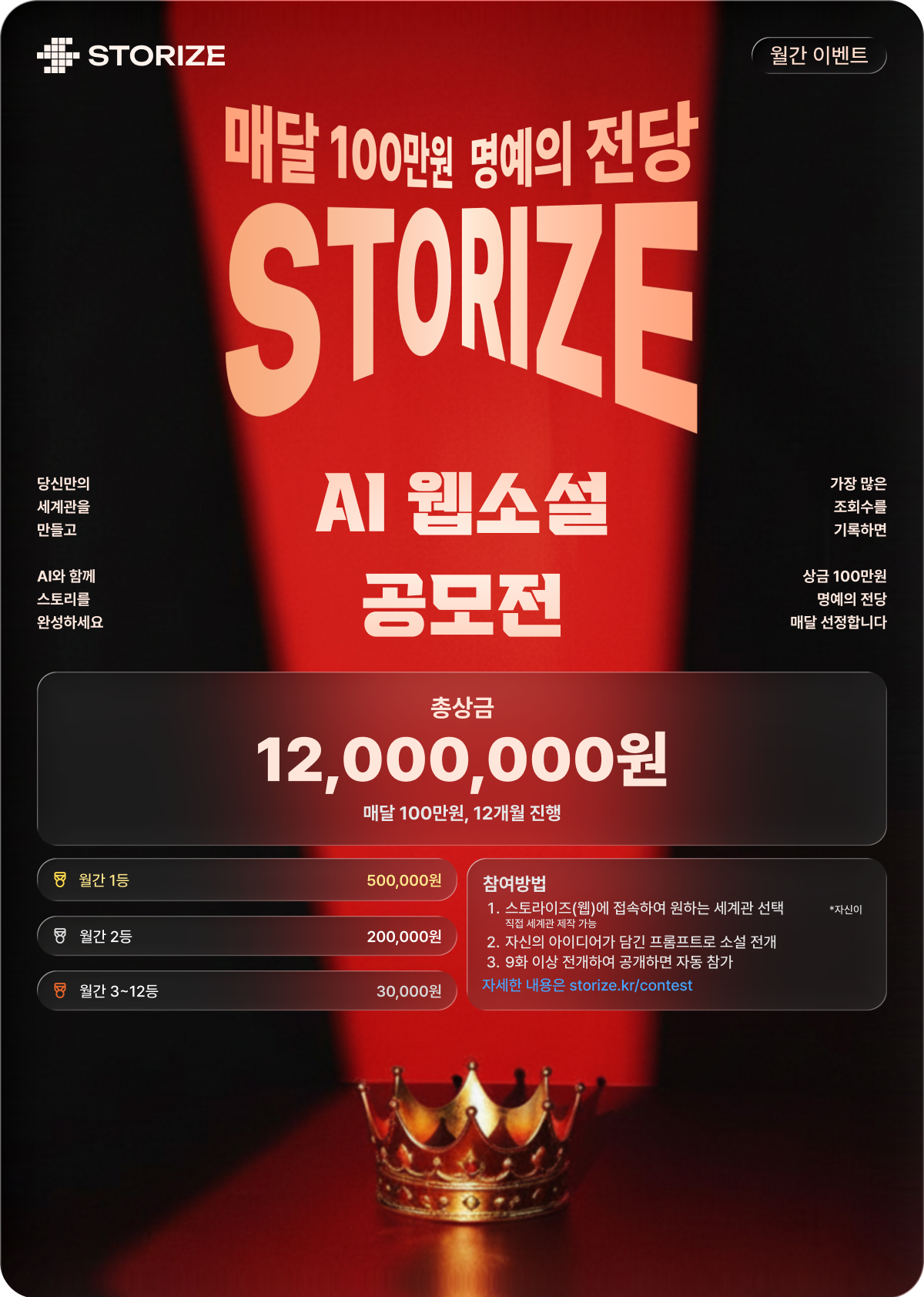 2026 스토라이즈(storize!) AI 웹소설 공모전