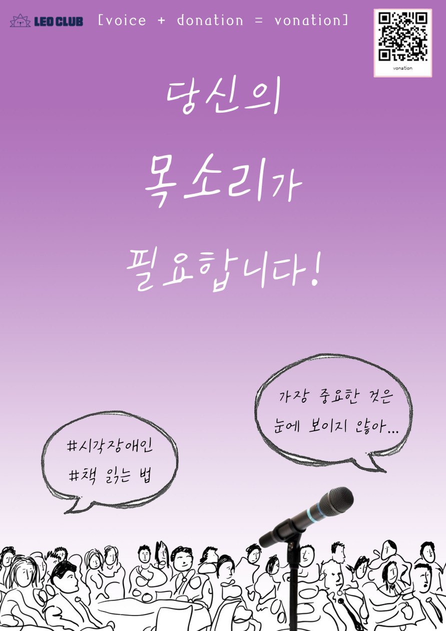 오디오북 낭독 자원봉사 보네이션 모집