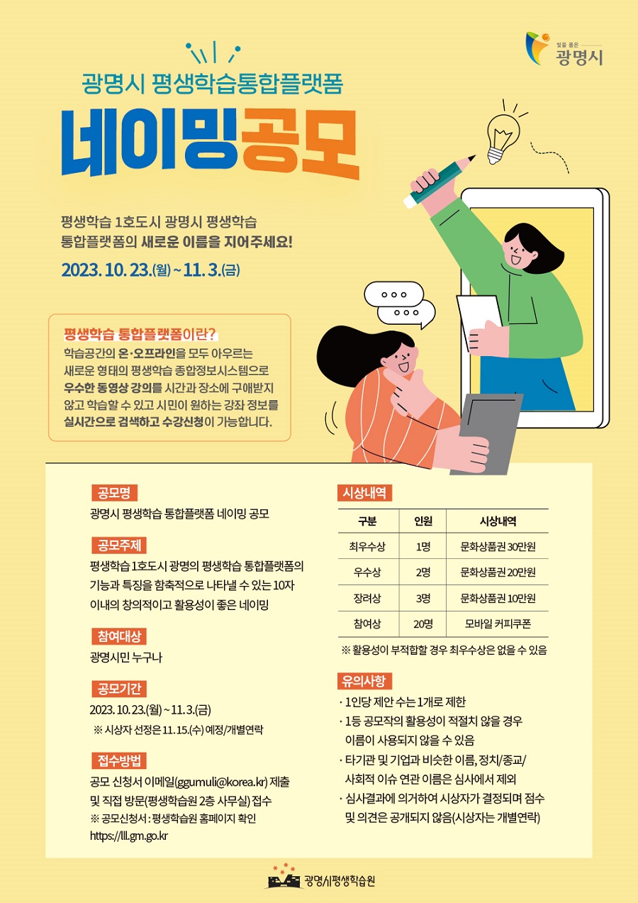 광명시 평생학습 통합플랫폼 네이밍 공모