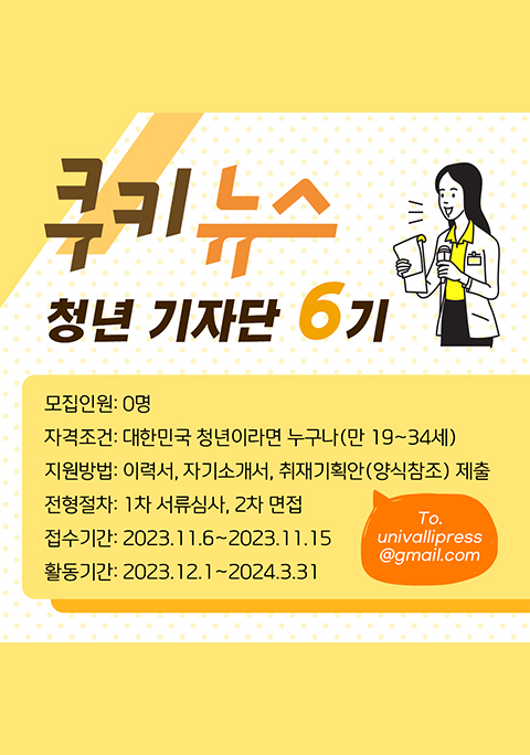 쿠키뉴스 청년기자단 6기 모집