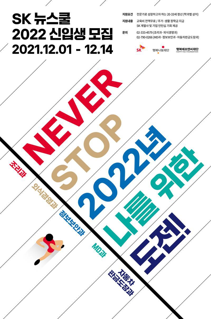 SK 뉴스쿨