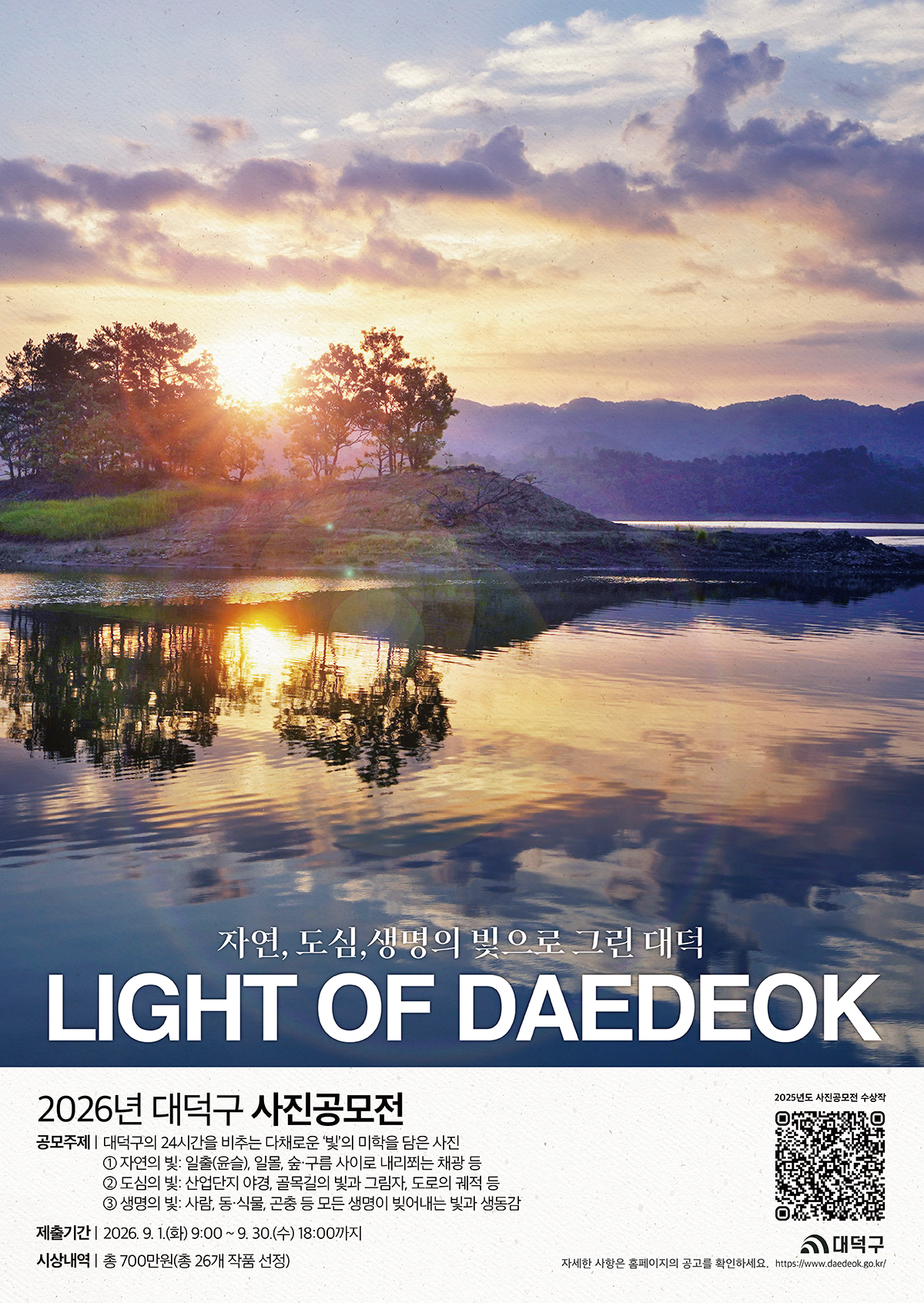 2026년 대덕구 사진 공모전