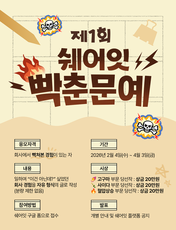 직장인 빡침썰 성토대회 '제 1회 빡춘문예' 개최