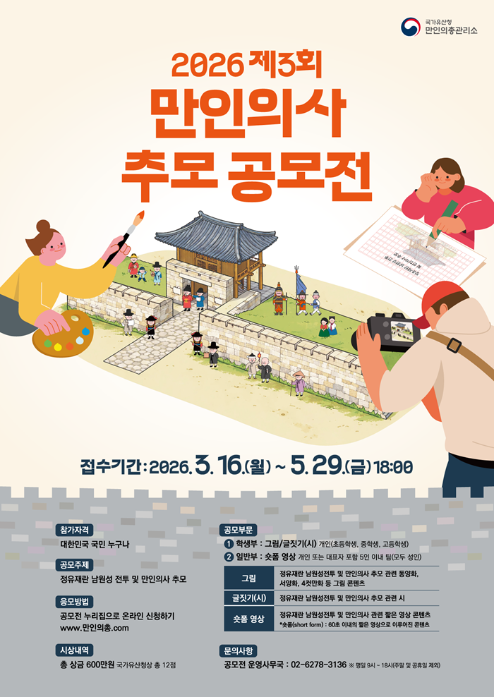 2026 제3회 만인의사 추모 공모전