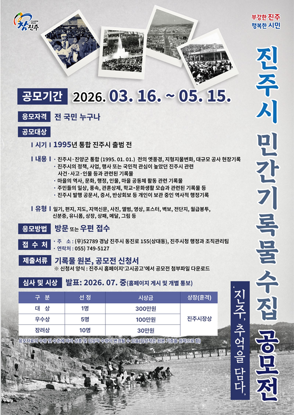 진주시 민간기록물 수집 공모전