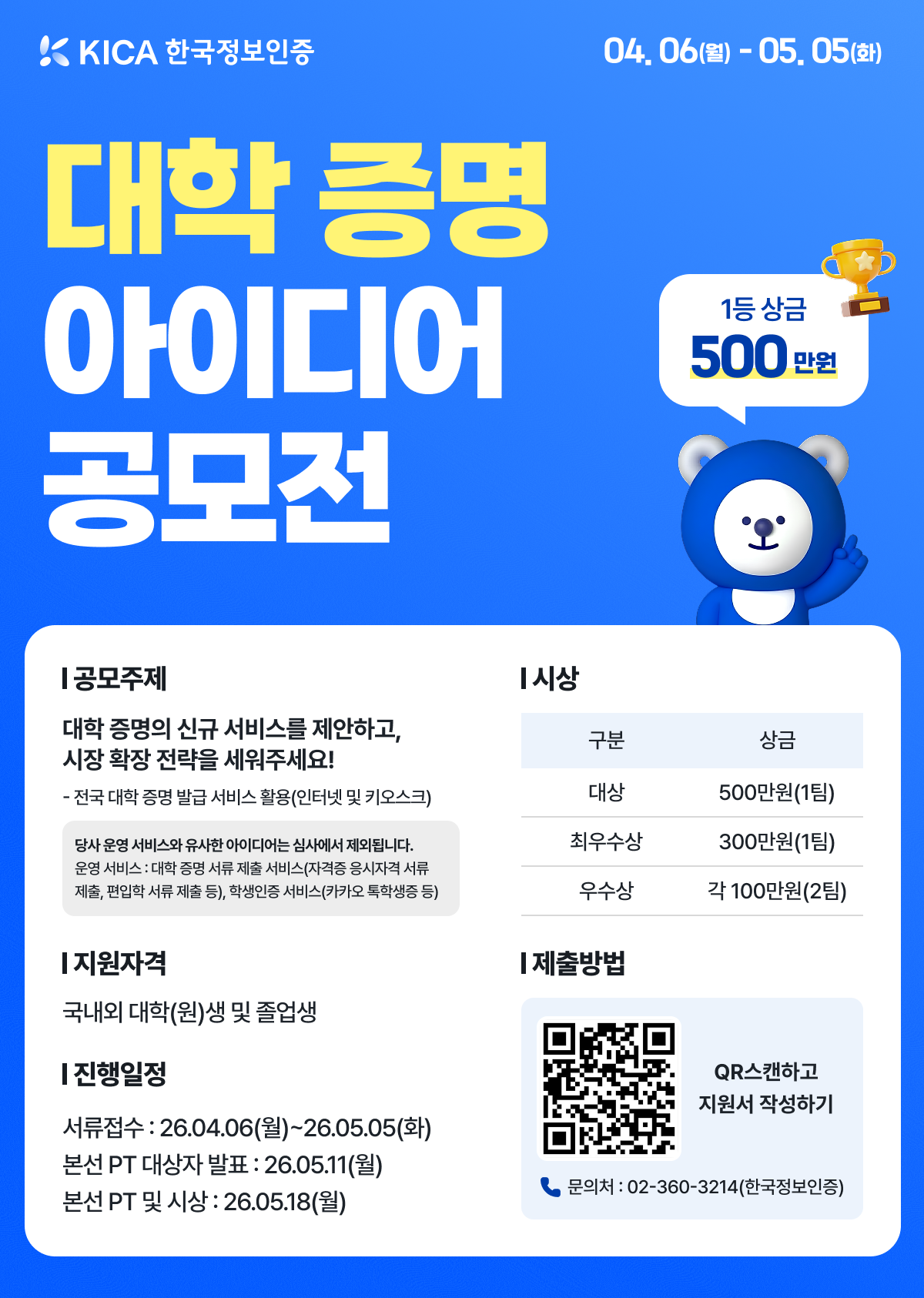 대학 증명 아이디어 공모전