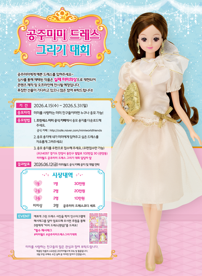 2026 공주미미 드레스 그리기대회
