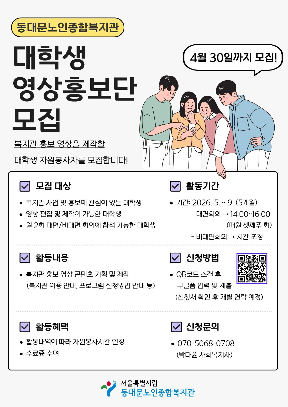 동대문노인종합복지관 대학생 영상홍보단 모집