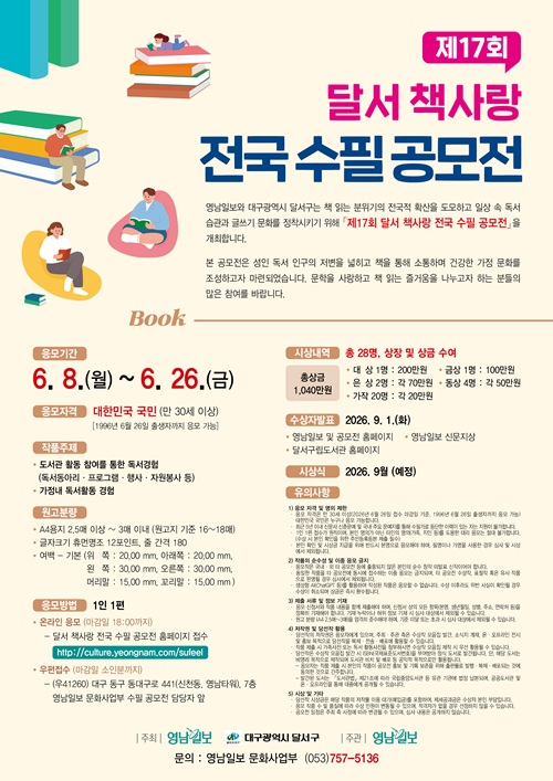 제17회 달서 책사랑 전국 수필 공모전
