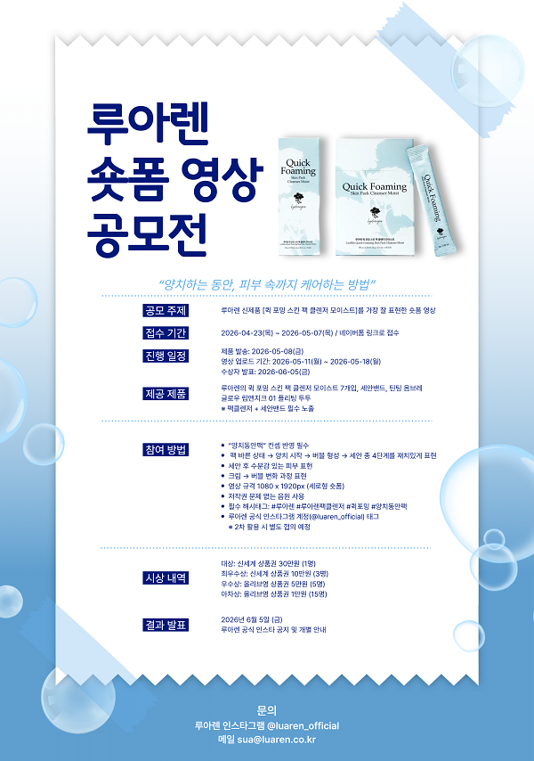 루아렌 숏폼 영상 공모전