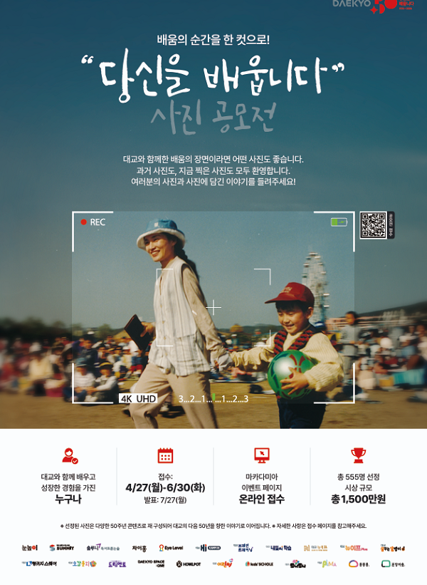 "당신을 배웁니다" 사진 공모전