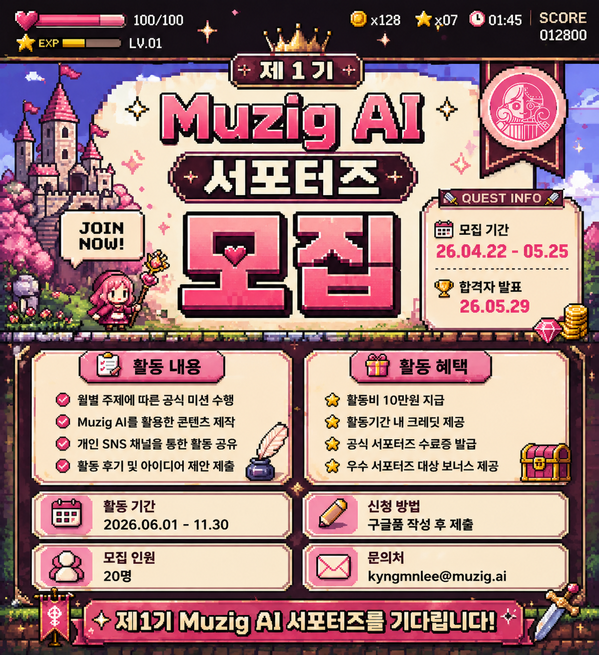 Muzig AI 크리에이터 서포터즈 1기 모집