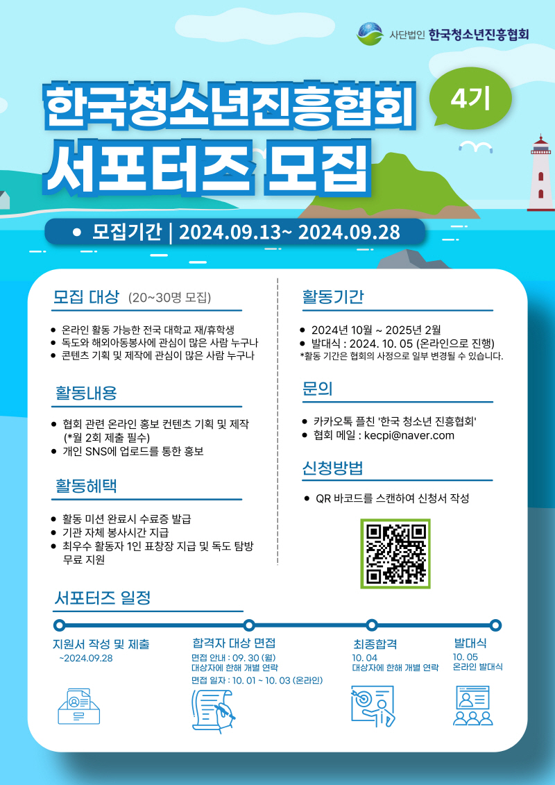 KYPA 한국청소년진흥협회 서포터즈 4기 모집