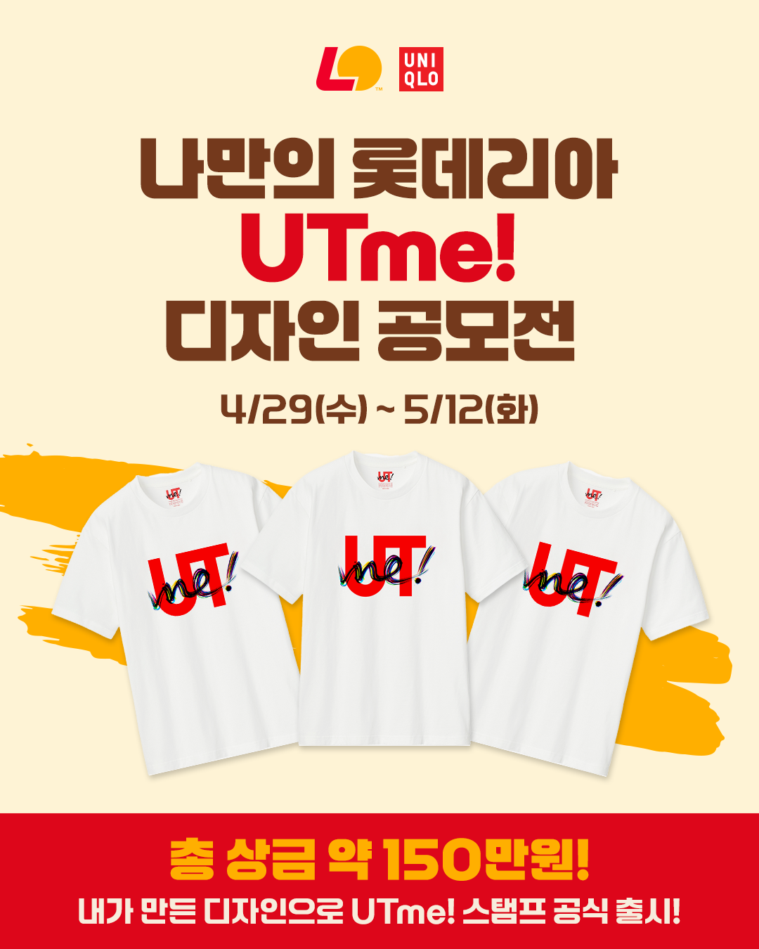 나만의 롯데리아 UTme! 디자인 공모전
