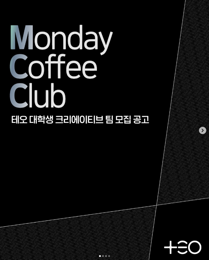 TEO 대학생 크리에이티브 팀 모집