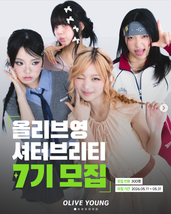 올리브영 공식 크리에이터 셔터브리티 7기 모집
