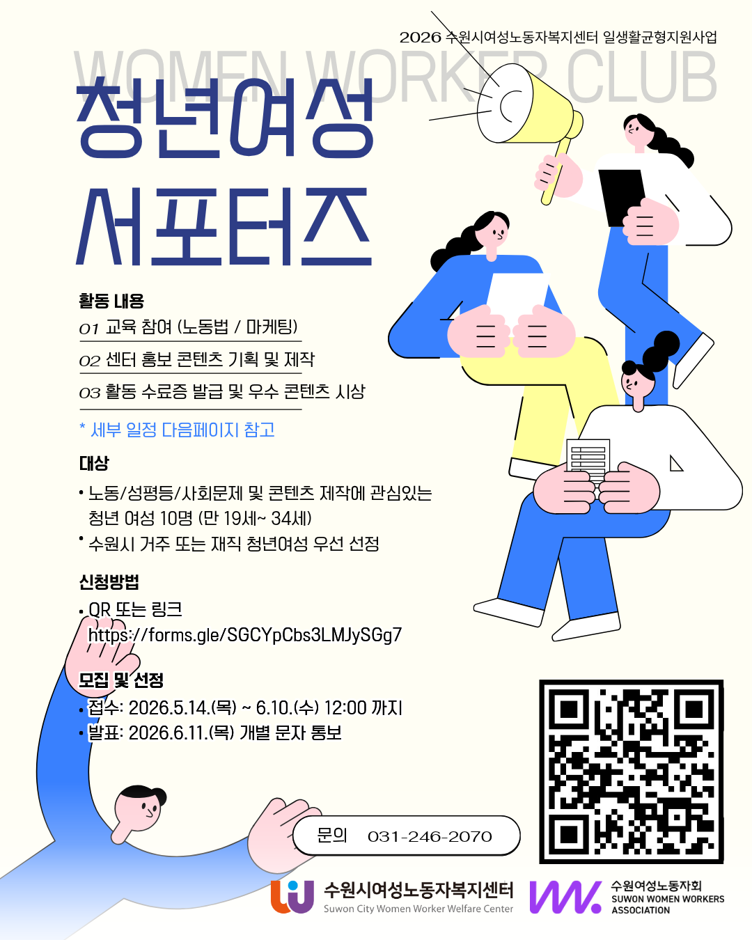 수원시여성노동자복지센터 청년여성서포터즈 W.W.C