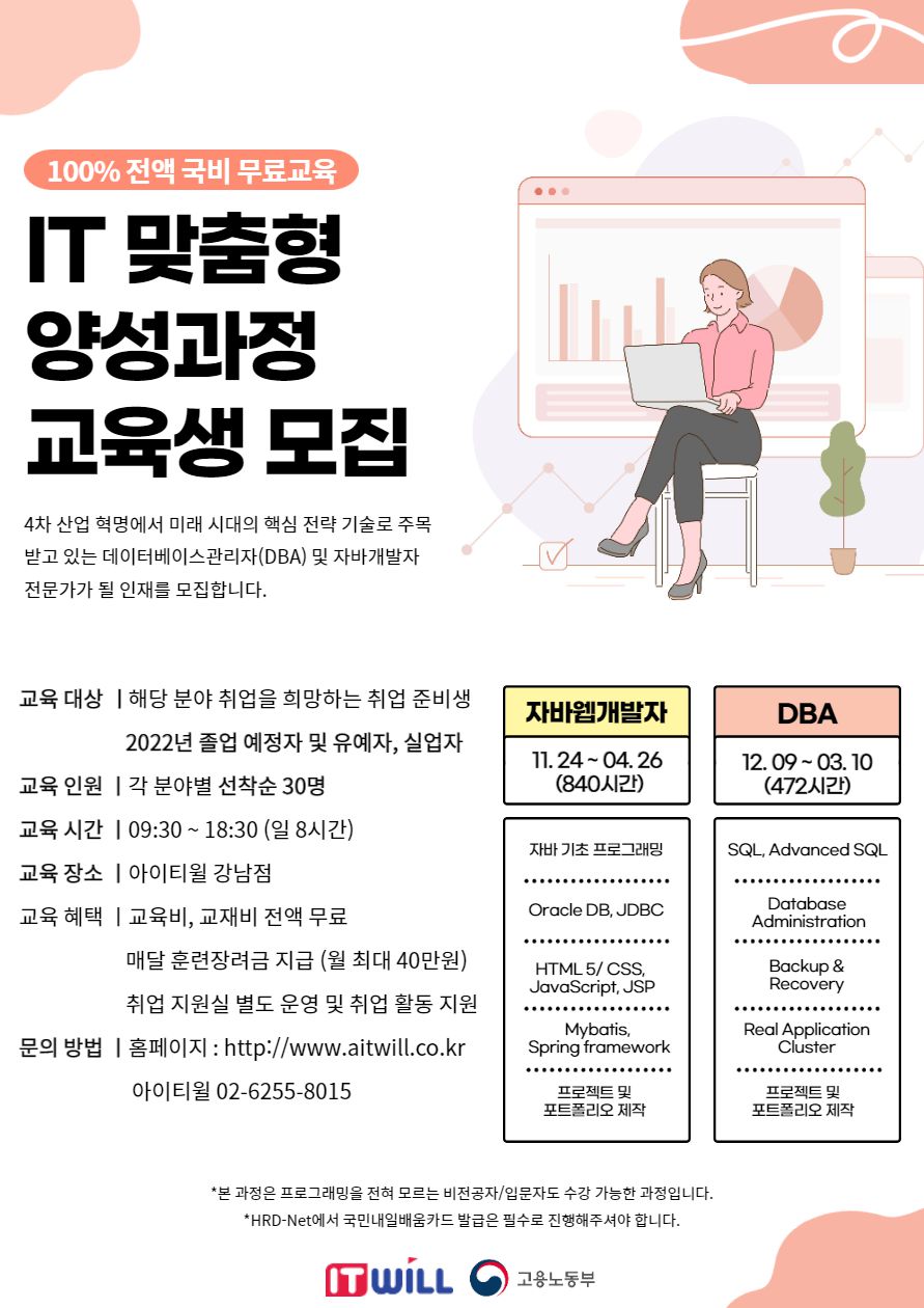 자바 개발자 & 오라클 DBA 양성과정