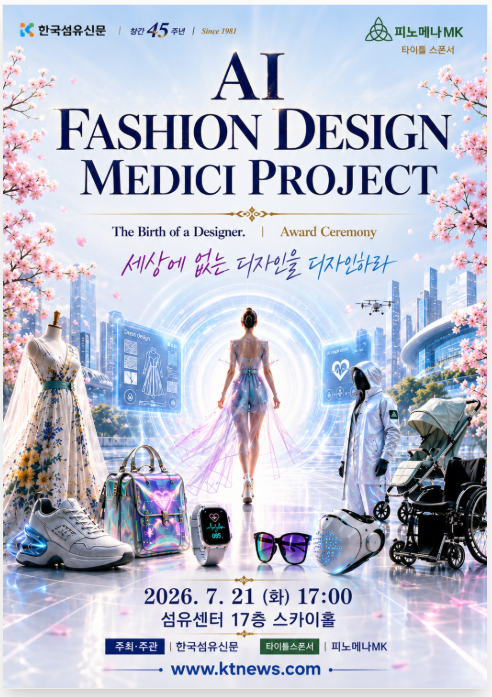 AI 패션 디자인 메디치 프로젝트 국민 공모