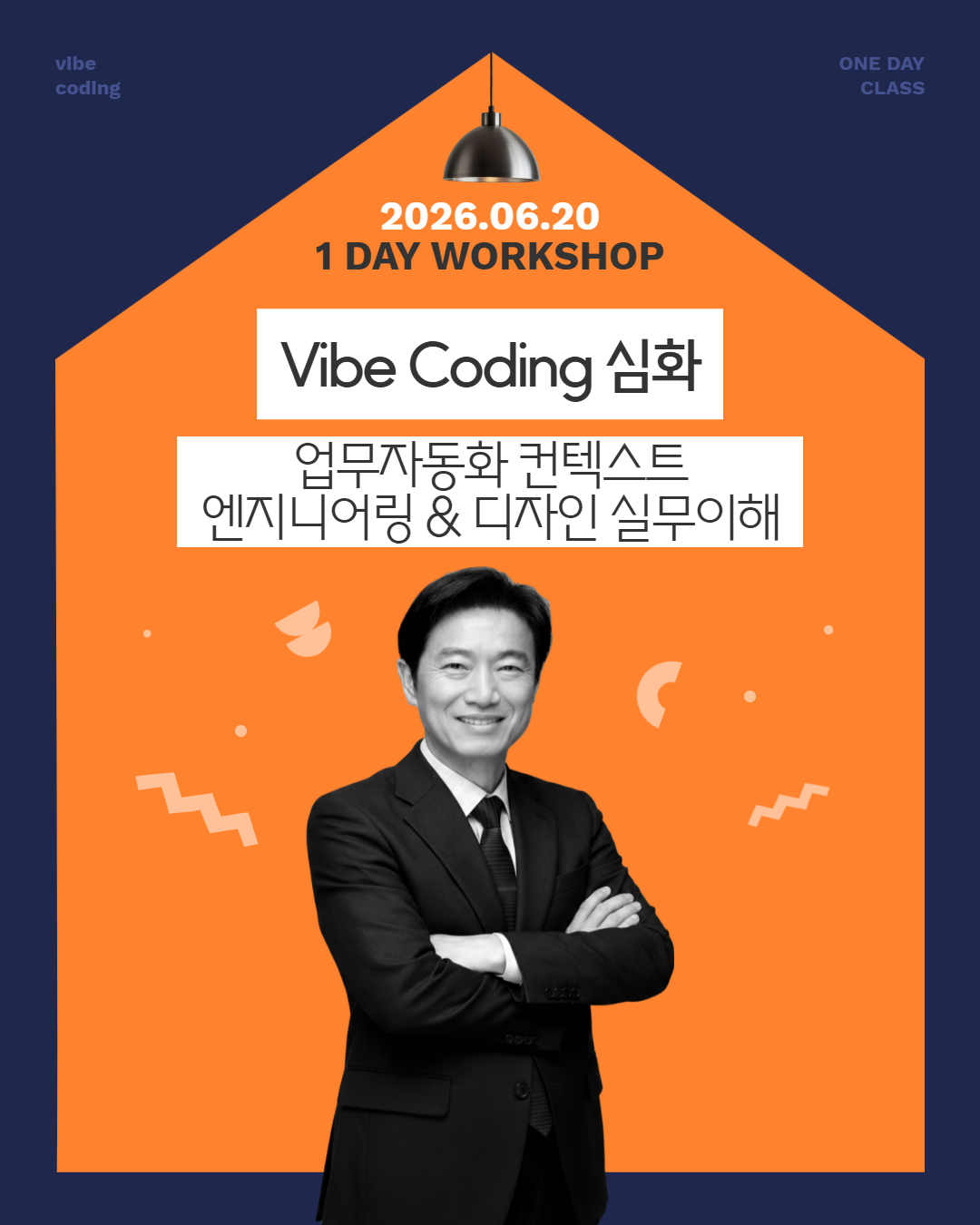Vibe Coding 심화 특강 - 업무자동화 Context Engineering & Design 실무이해