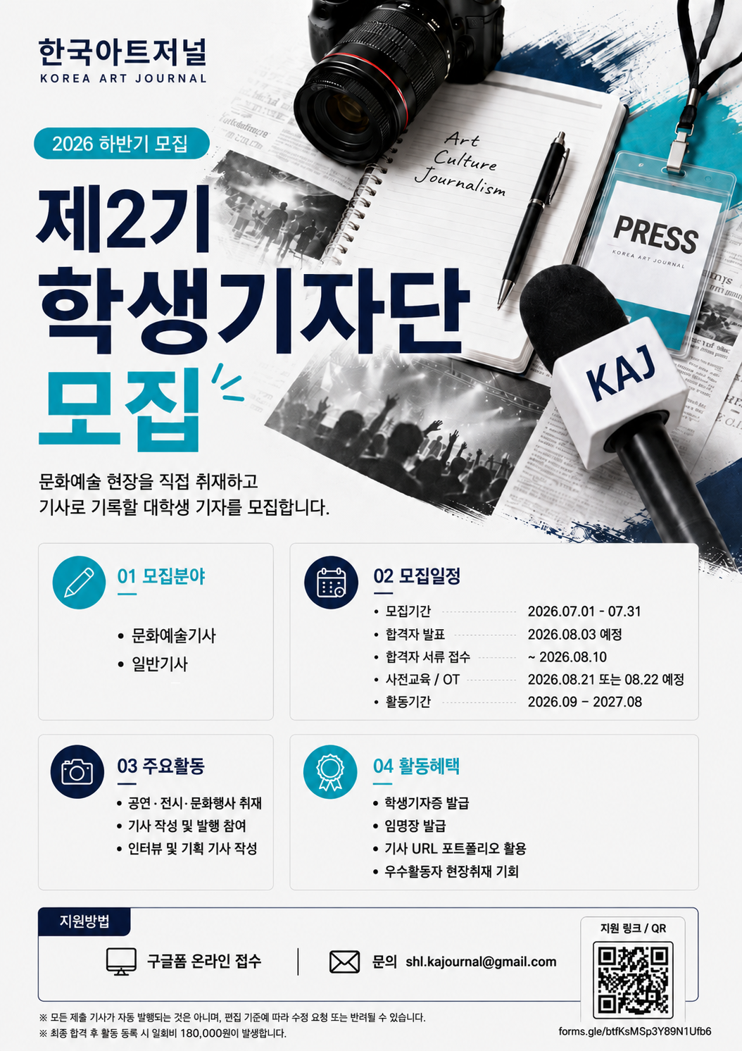 한국아트저널 제2기 학생기자단 모집