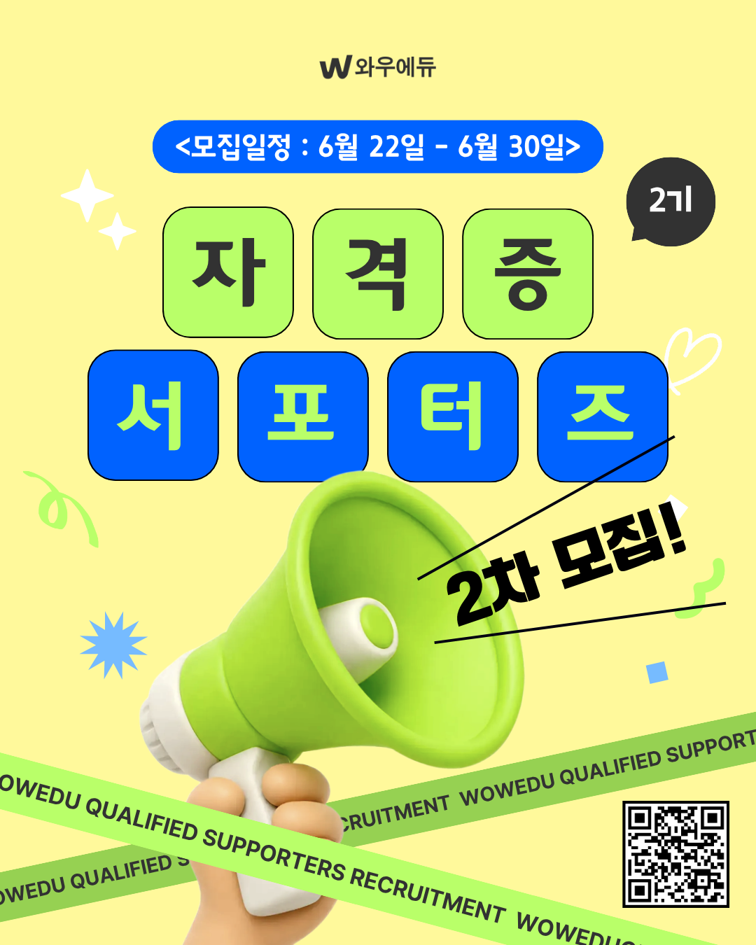 와우에듀 일반기계기사·에너지관리기사 등 자격증 서포터즈 2기 모집