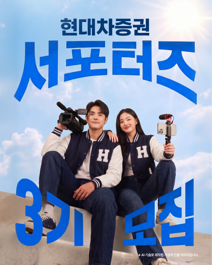 현대차증권 대학생 서포터즈 3기 모집