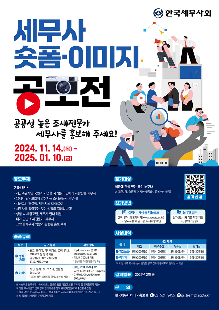 세무사 숏폼·이미지 공모전