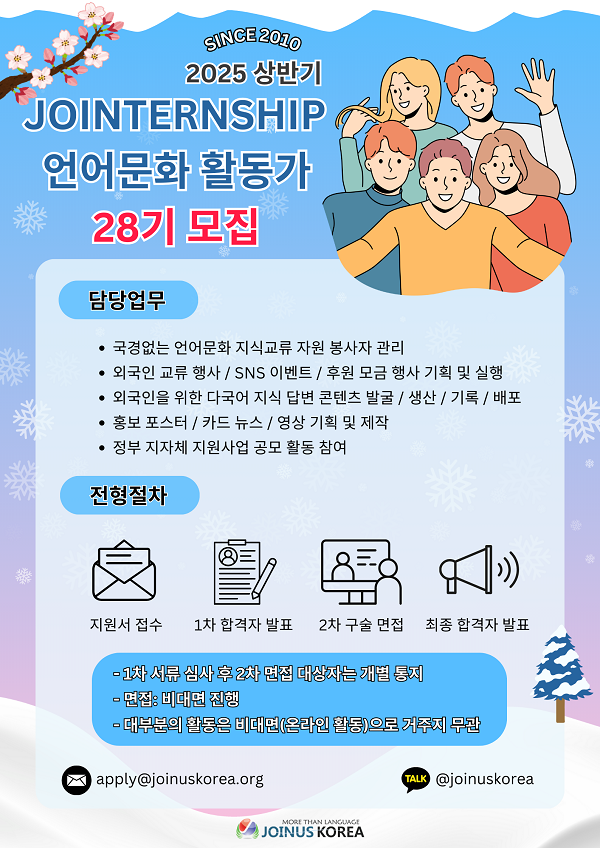 JOINTERNSHIP 28기 모집