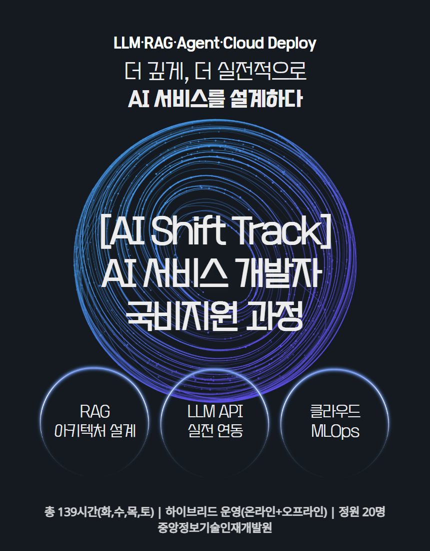 내배카드 AI Shift 서비스 개발자 부트캠프
