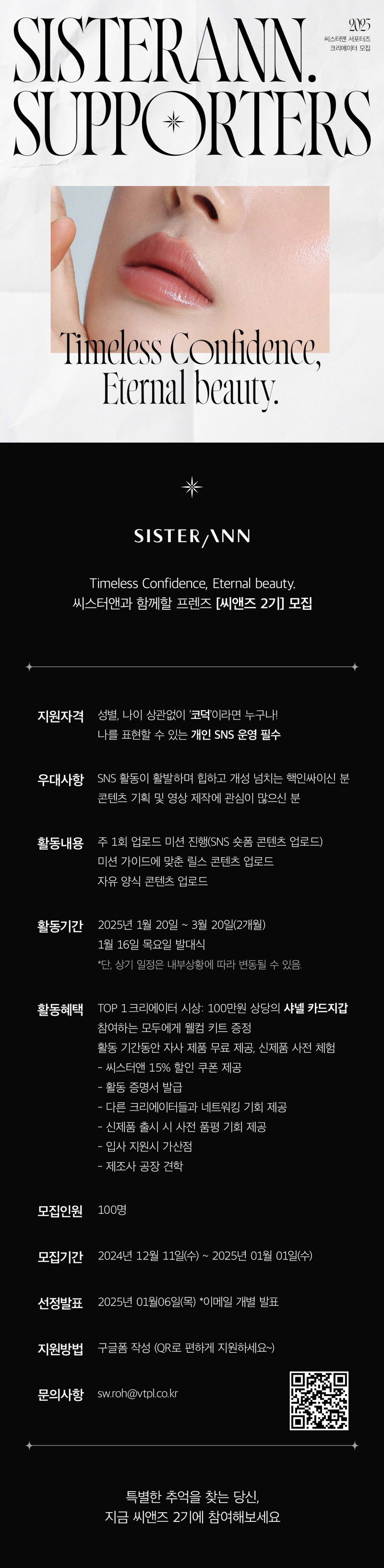 씨스터앤 서포터즈 '씨앤즈 2기' 모집