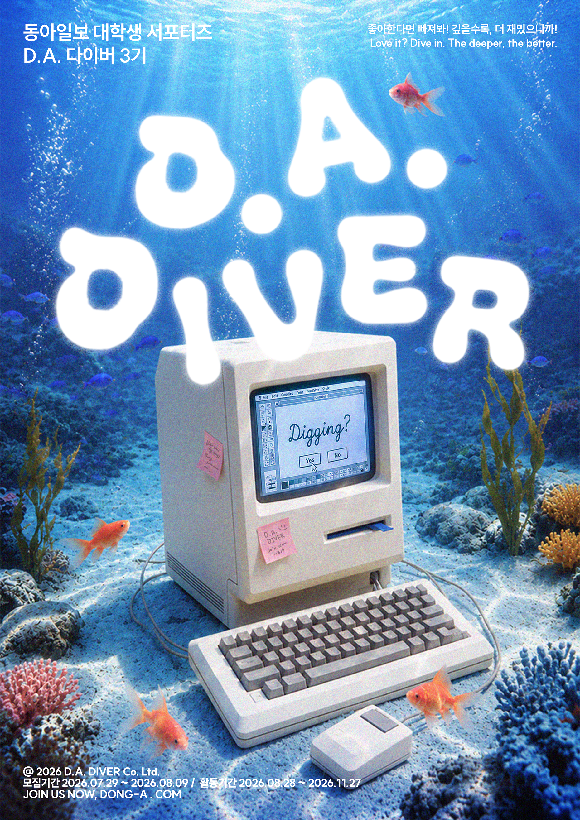 동아일보 대학생 서포터즈 D.A.다이버 3기 모집
