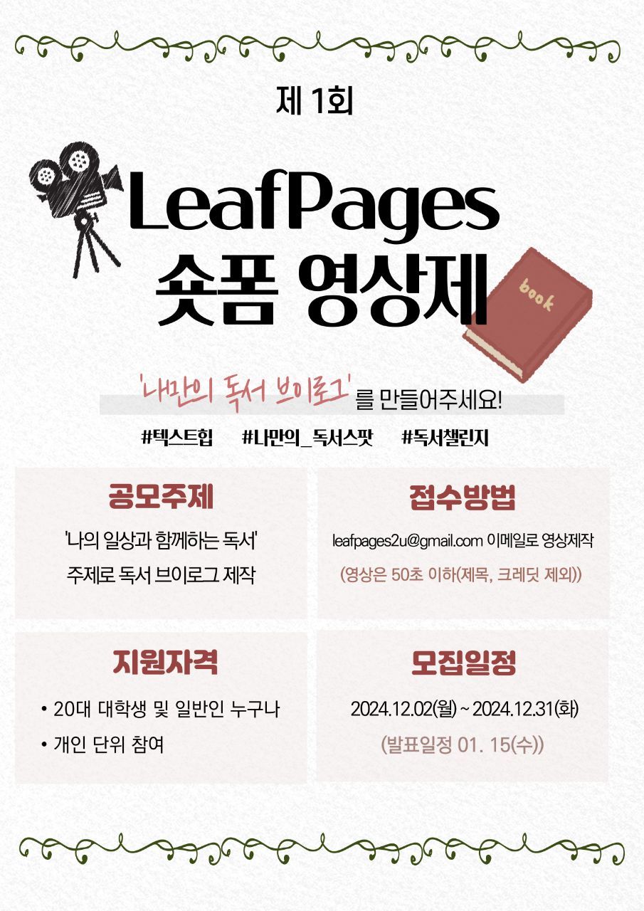 제1회 LeafPages 숏폼 영상제