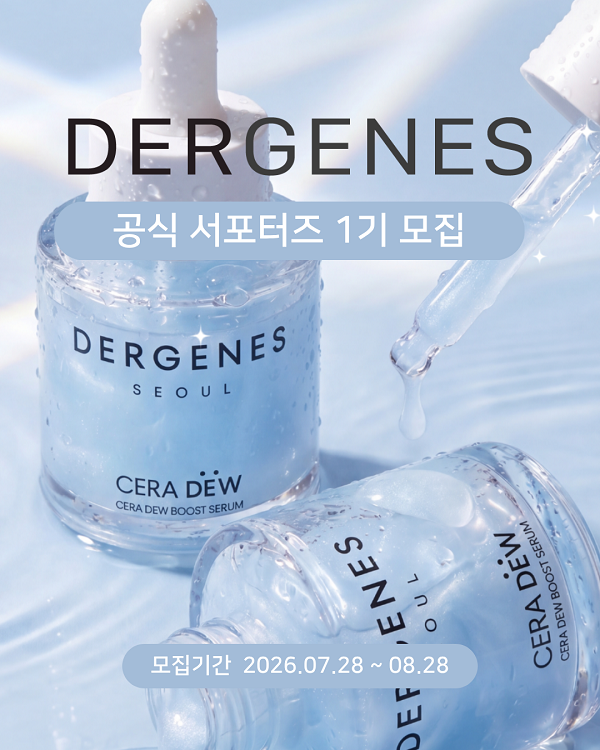 더진스 뷰티 서포터즈 1기 모집