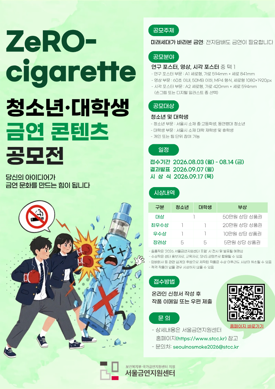 ZeRO-cigarette 청소년·대학생 금연 콘텐츠 공모전