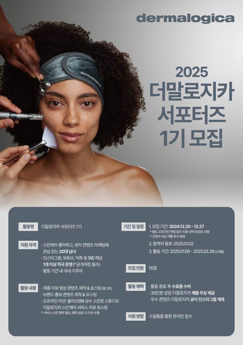 2025 더말로지카 서포터즈 1기 모집