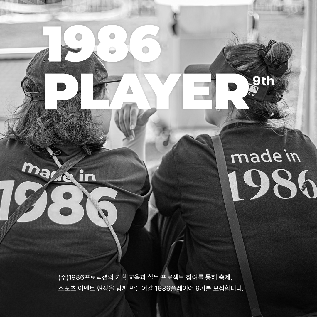 1986PLAYER 9기 모집