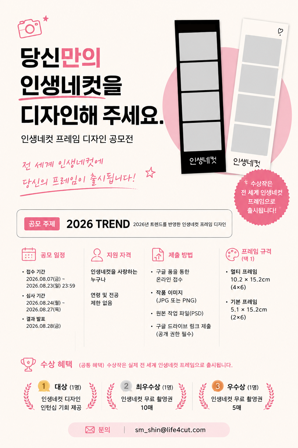 인생네컷 프레임 디자인 공모전 2026