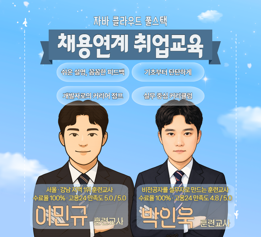 내배카드 9월 15일 개강 AWS 자바 풀스택(FastAPI,React) 부트캠프