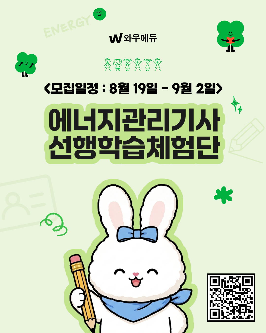 에너지관리기사 선행학습체험단