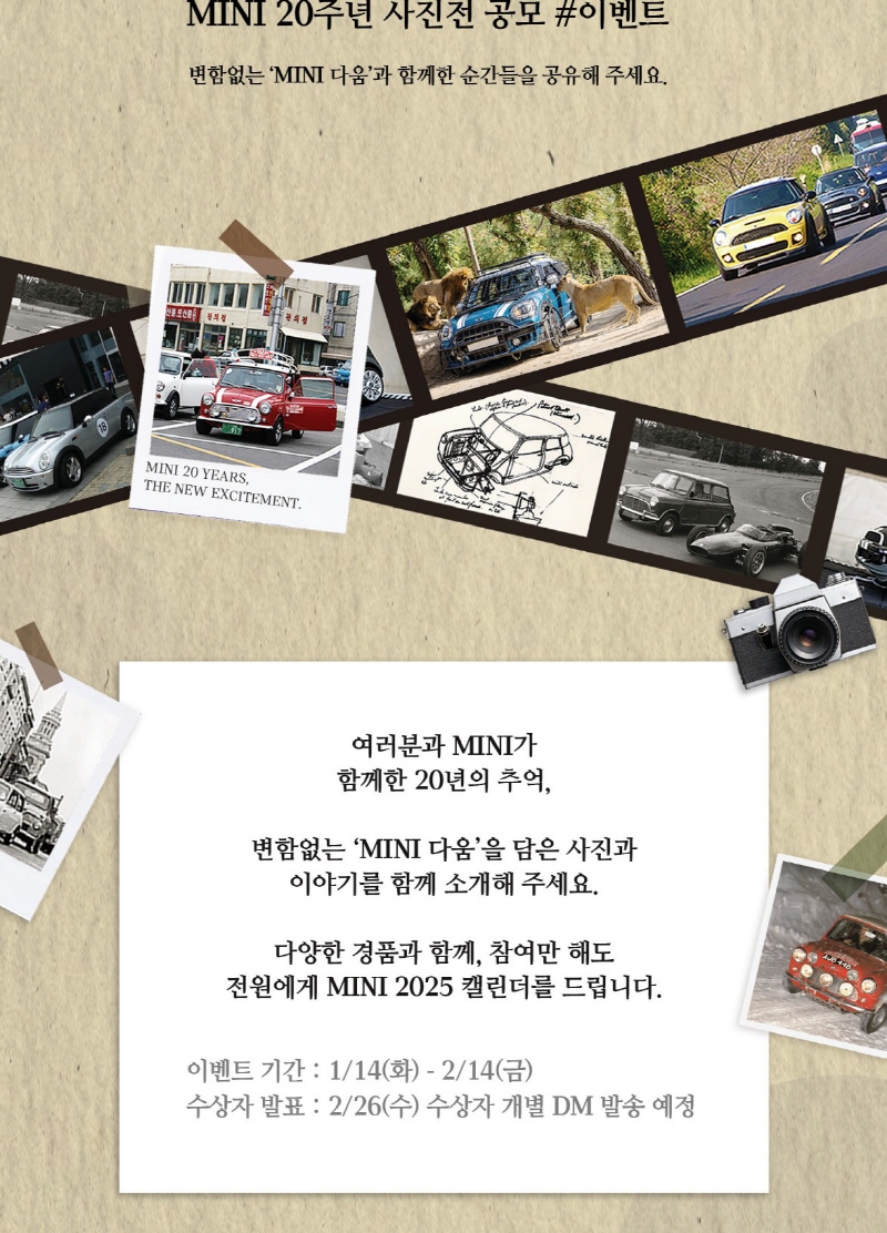 MINI 20주년 사진전 공모